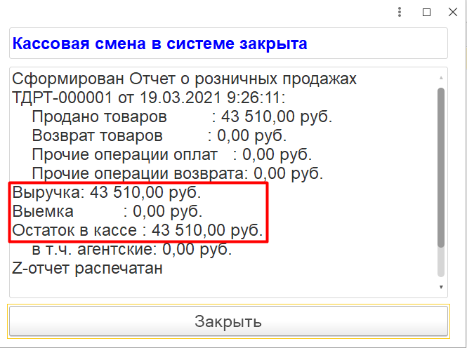Внесение и выемка денежных средств в 1С Розница 2.3 Внесение и выемка денежных средств в 1С Розница 2.3