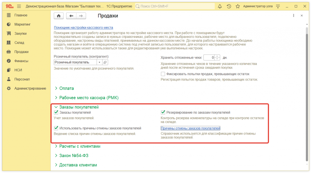 Как оформить заказ покупателя в 1С Розница 2.3 2.png