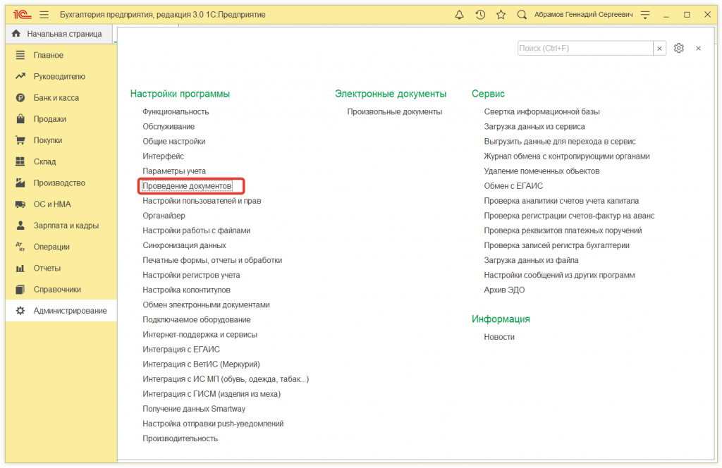 1.png Как в 1С:Бухгалтерии 8 (ред. 3.0) отключить контроль отрицательных остатков при списании товаров, материалов и прочих МПЗ