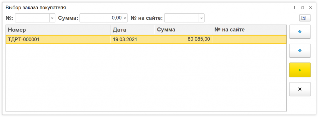 Как оформить заказ покупателя в 1С Розница 2.3" 15.png