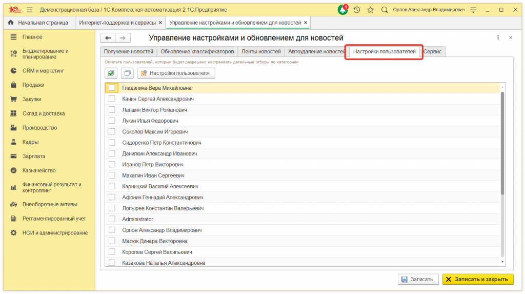 3.png Как отключить всплывающие новостные оповещения в 1С:КА и 1С:ERP