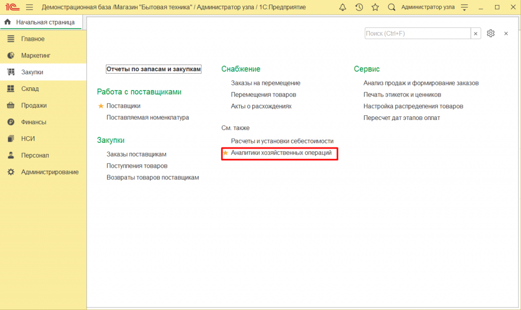Как оформить возврат поставщику в 1С Розница 2.