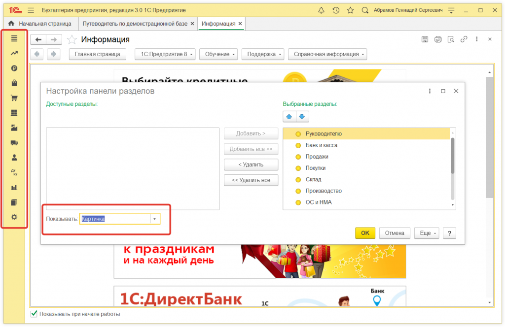 Как настроить расположения панелей в 1С Как настроить расположения панелей в 1С