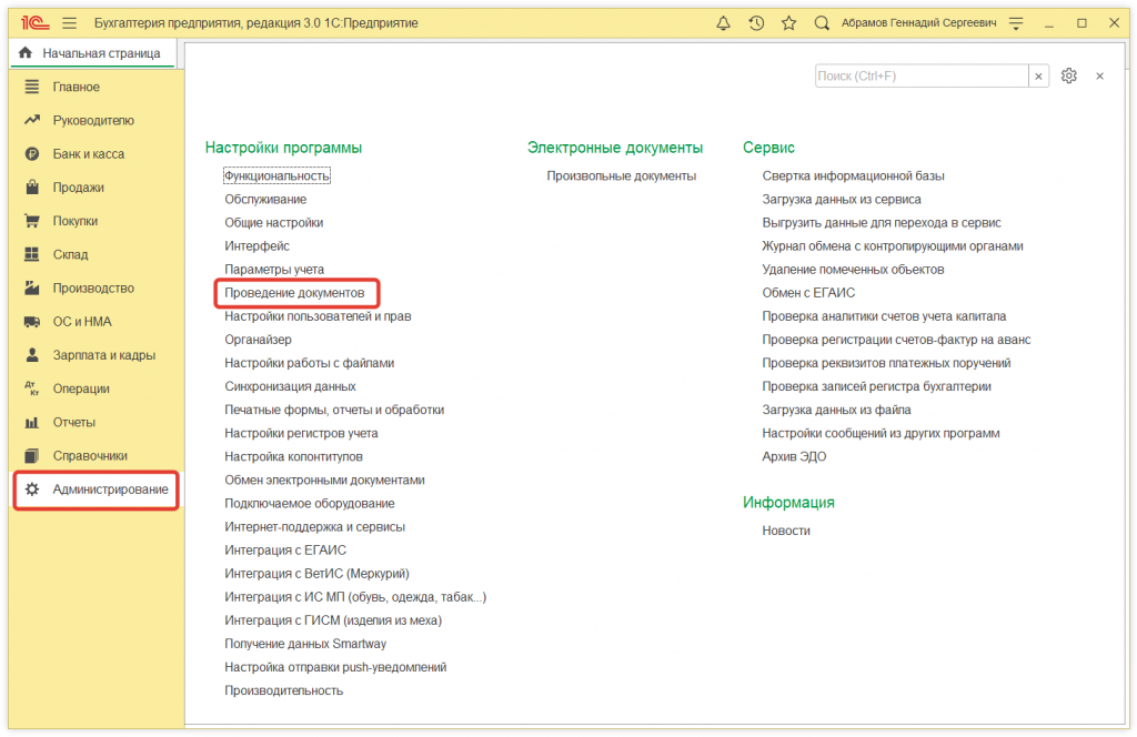 1.png Как в 1С:Бухгалтерии 8 (ред. 3.0) настроить автоматическую установку времени в документах