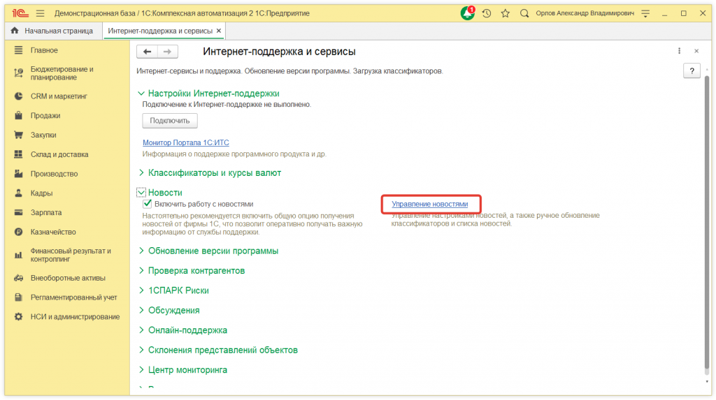 2.png Как отключить всплывающие новостные оповещения в 1С:КА и 1С:ERP