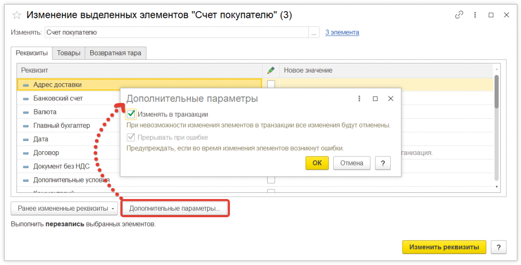 6.png Как в 1С:Предприятие произвести групповое изменение реквизитов документов