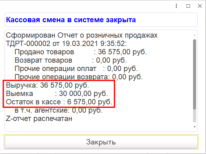 Внесение и выемка денежных средств в 1С Розница 2.3 Внесение и выемка денежных средств в 1С Розница 2.3