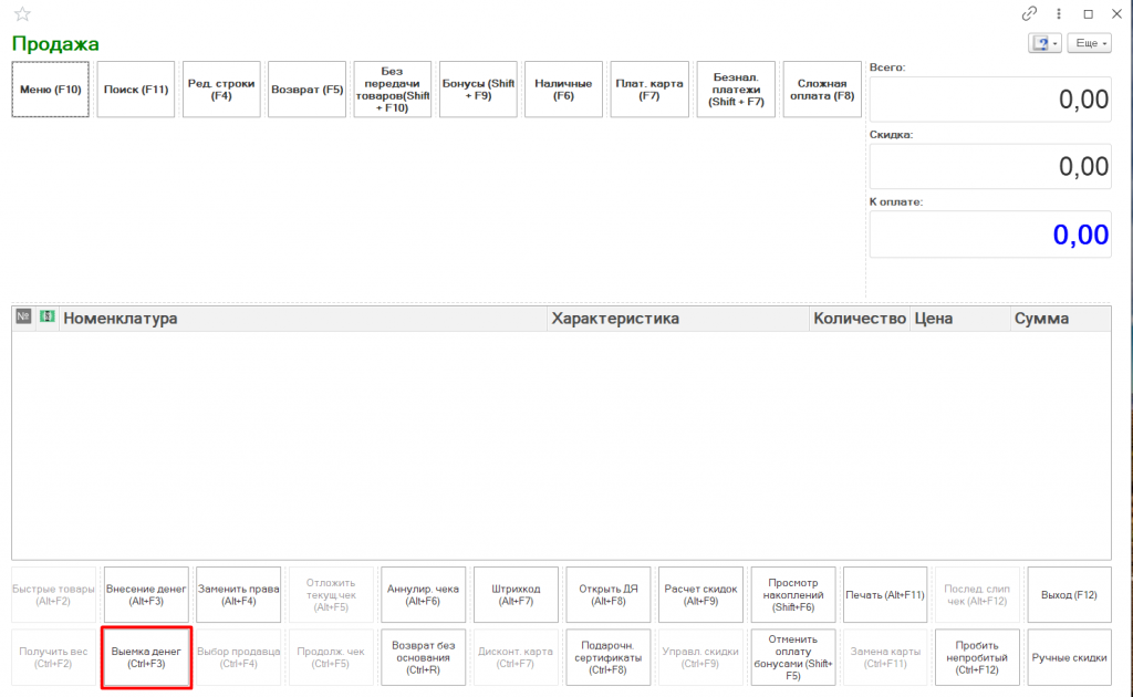 Внесение и выемка денежных средств в 1С Розница 2.3