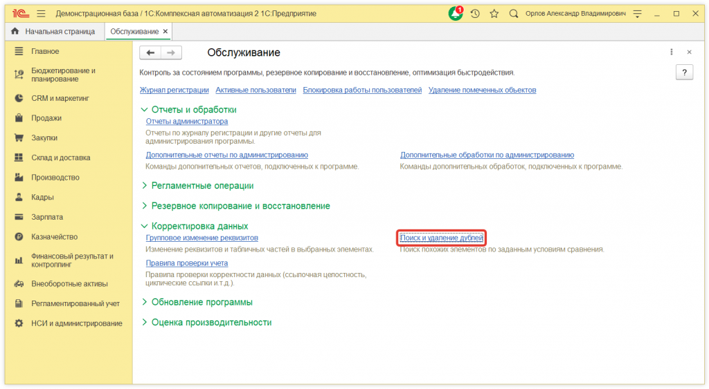 1-b.png Как в 1С:Предприятие выполнить поиск и устранение дублей элементов в списках