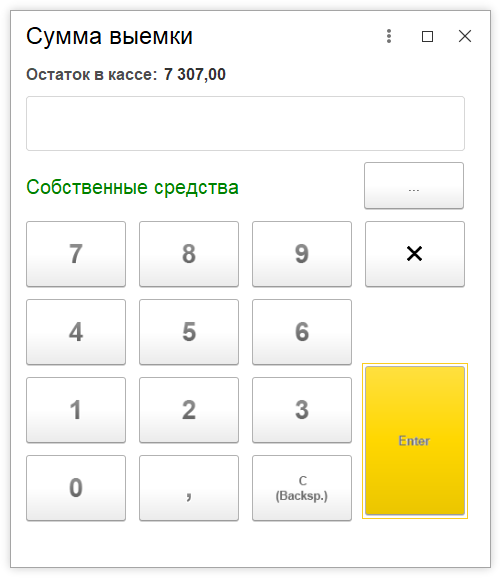 Внесение и выемка денежных средств в 1С Розница 2.3