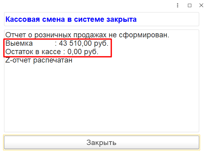 Внесение и выемка денежных средств в 1С Розница 2.3 Внесение и выемка денежных средств в 1С Розница 2.3