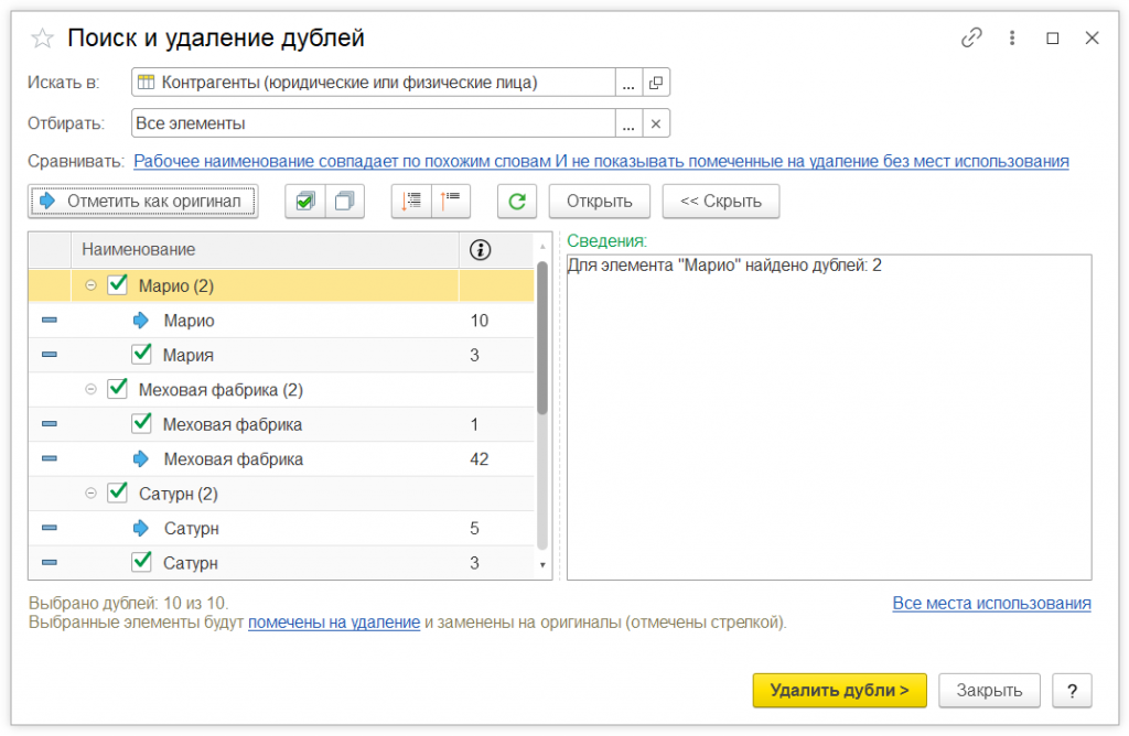3.png Как в 1С:Предприятие выполнить поиск и устранение дублей элементов в списках