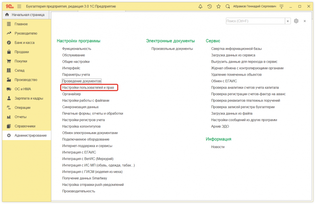 1.png Как в 1С:Бухгалтерии 8 (ред. 3.0) настроить отображение автора созданного документа