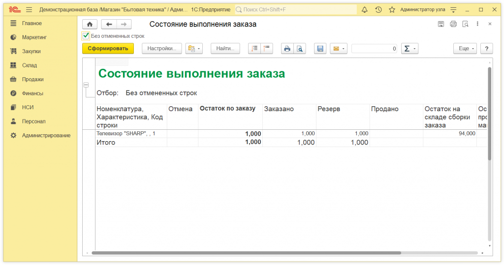 Как оформить заказ покупателя в 1С Розница 2.3 8.png