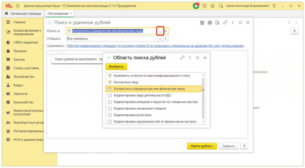 1-c.png Как в 1С:Предприятие выполнить поиск и устранение дублей элементов в списках