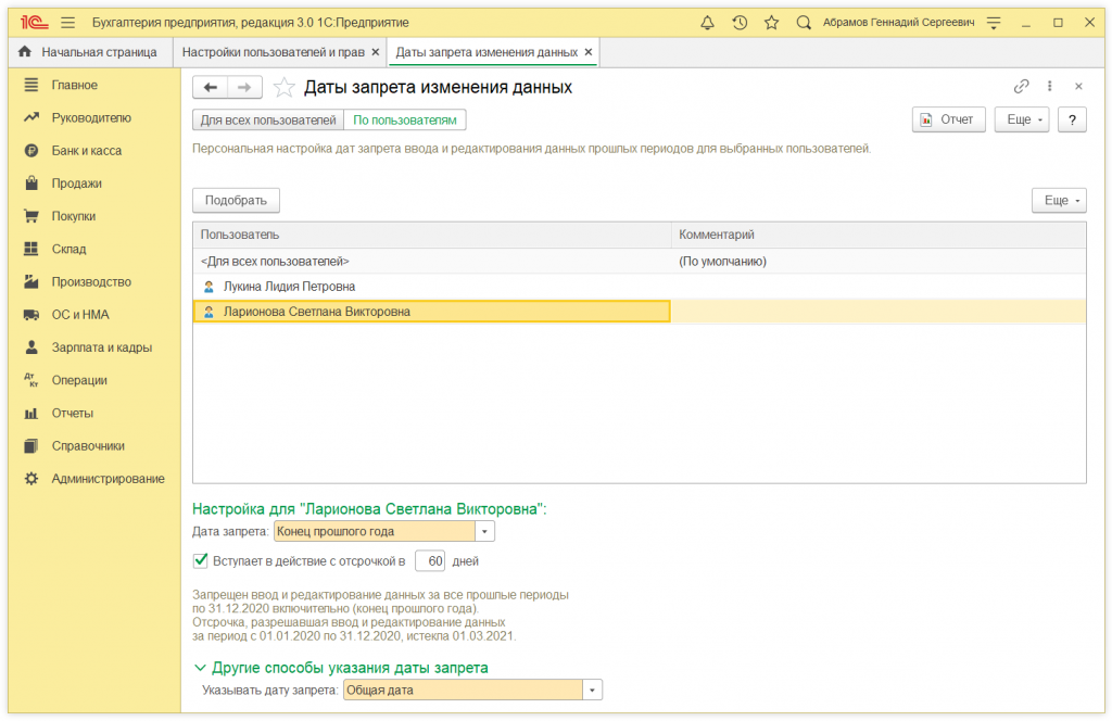 5.png Как в 1С:Предприятие установить дату запрета редактирования данных