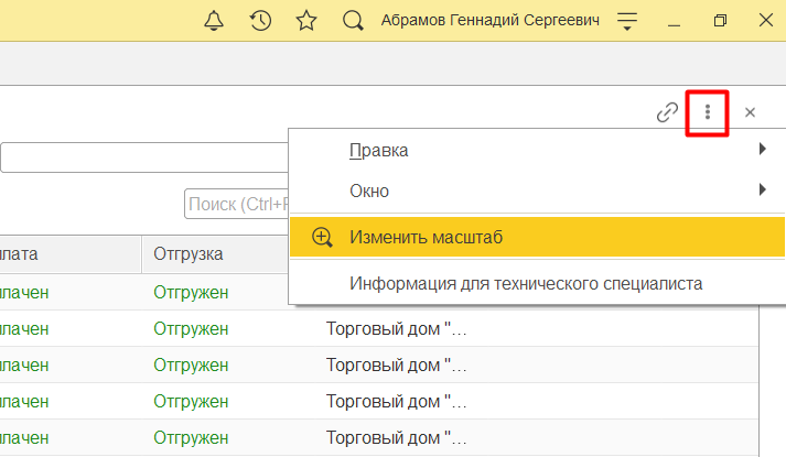 Как изменить размер шрифта и масштаб в 1С:Предприятие 8 Как изменить размер шрифта и масштаб в 1С:Предприятие 8